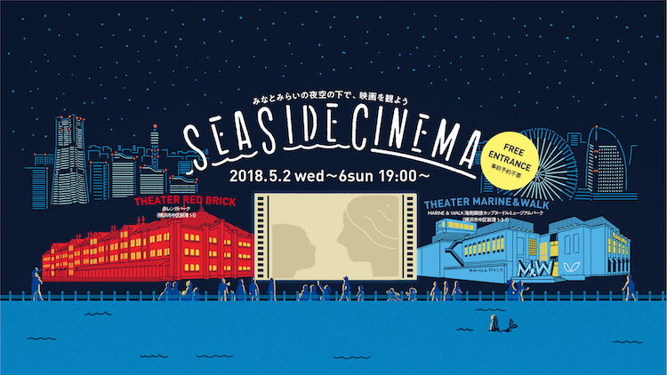 Gwは横浜で野外シアター 海辺で夜景と映画を楽しむ シーサイド シネマ が開催 Magazine Brillia Shortshorts Theater Online